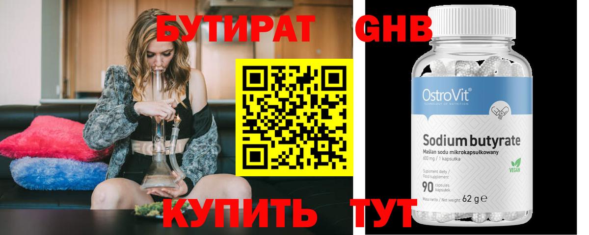 Бахчисарай  Бутират  Вход с VPN  БУТИРАТ жидкий экстази 