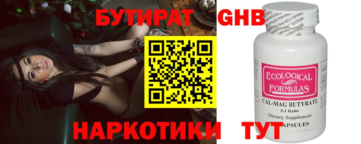 БУТИРАТ 1.4BDO Бахчисарай