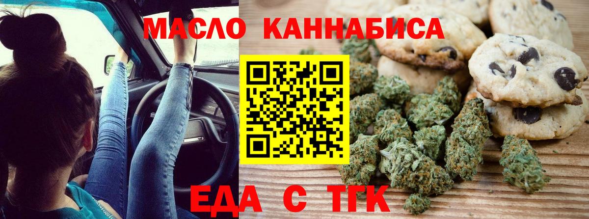 Бахчисарай  Печенье с ТГК марихуана  Вход с VPN 
