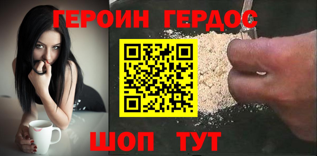 ГЕРОИН белый  Вход с VPN  Героин  Бахчисарай 