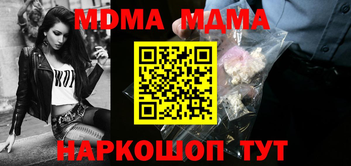 МДМА VHQ  Вход с VPN  МДМА crystal  Бахчисарай 