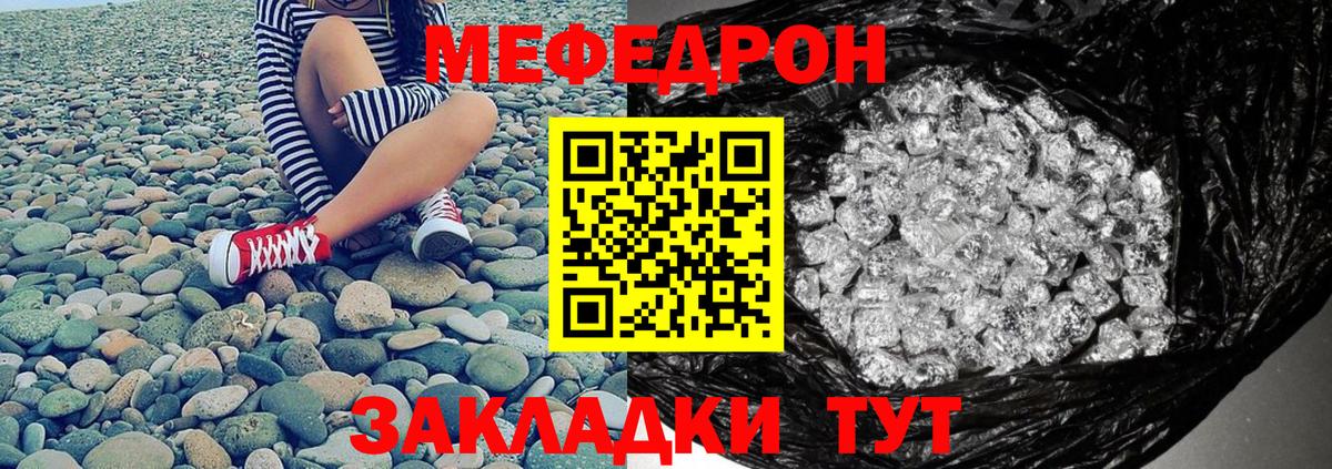 Меф мука Бахчисарай