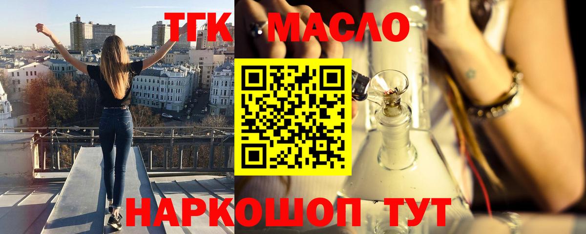 ТГК гашишное масло Бахчисарай